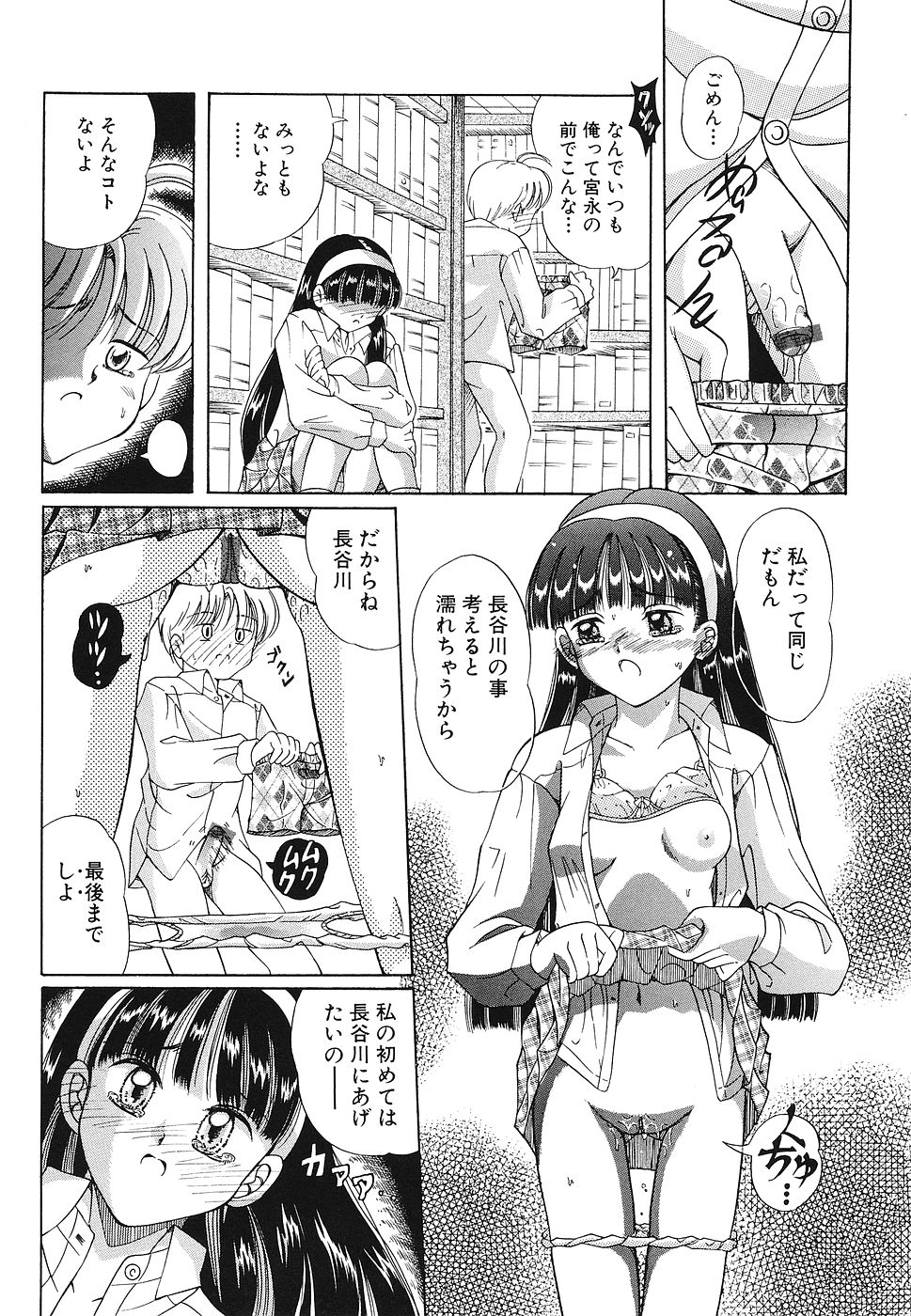 Omocha Shoujo Yuugi - Page 121