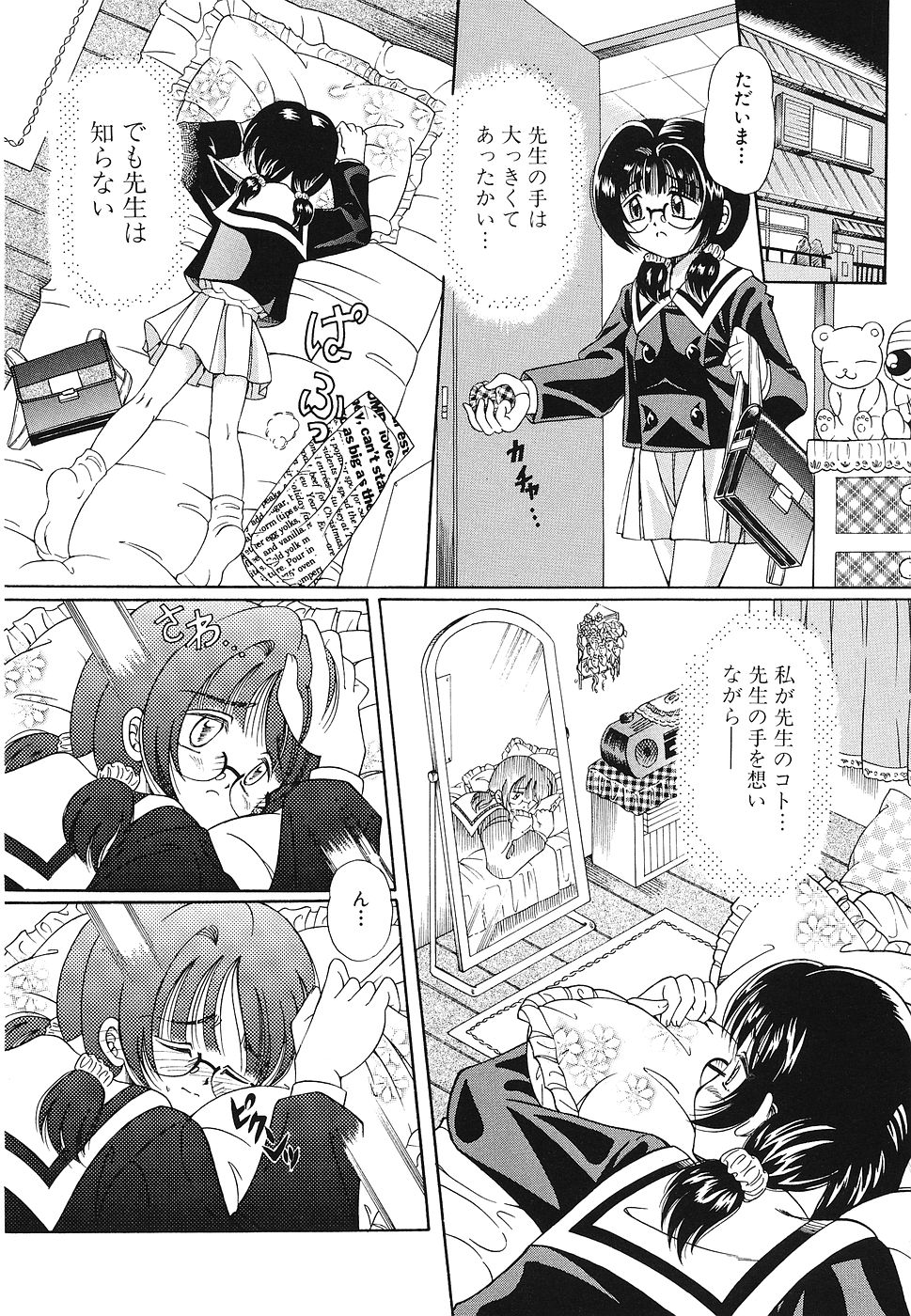 Omocha Shoujo Yuugi - Page 131
