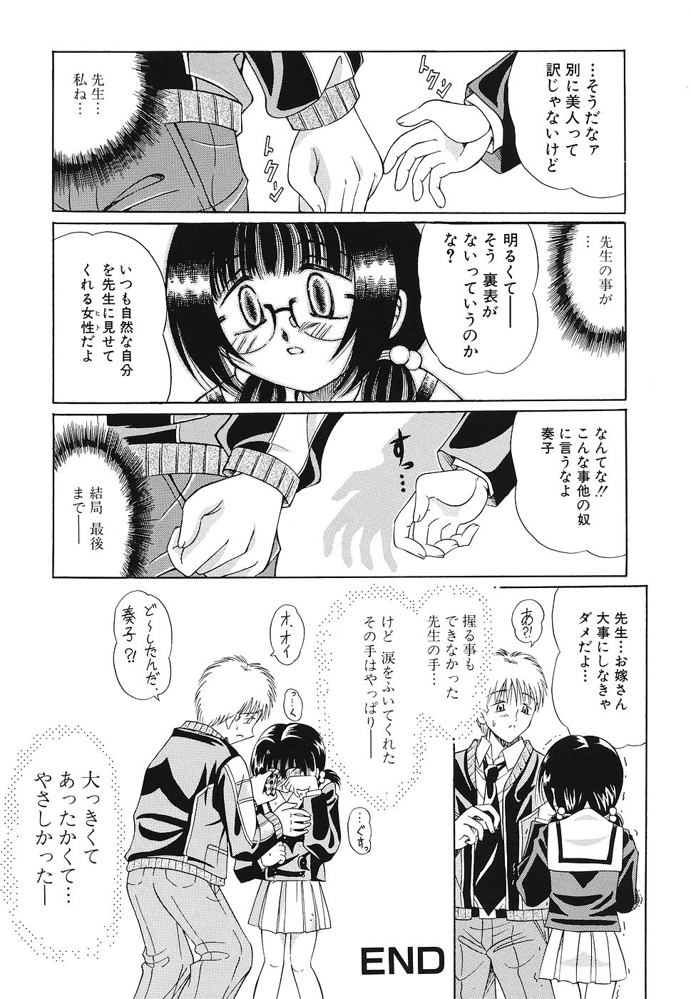Omocha Shoujo Yuugi - Page 139