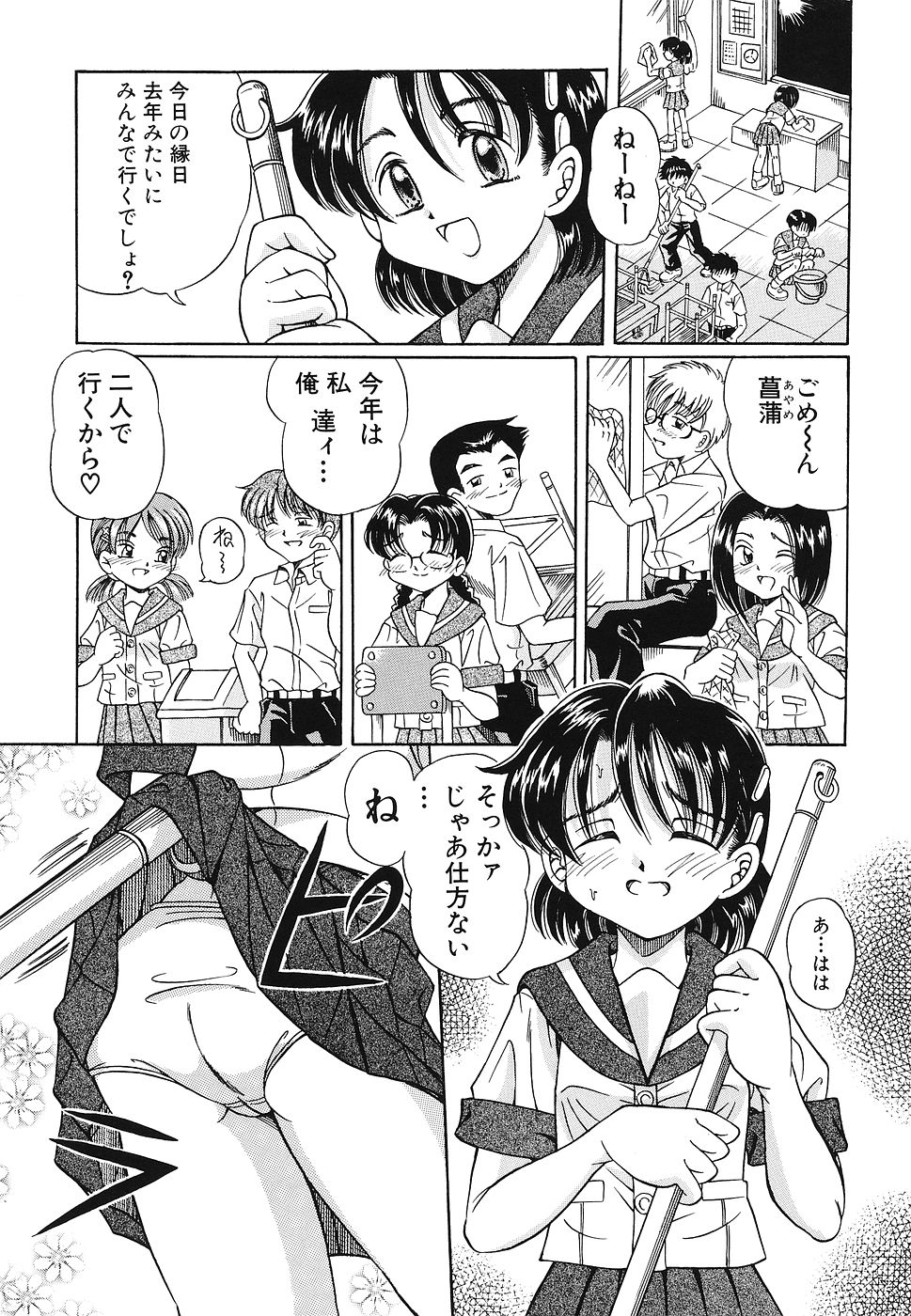 Omocha Shoujo Yuugi - Page 140