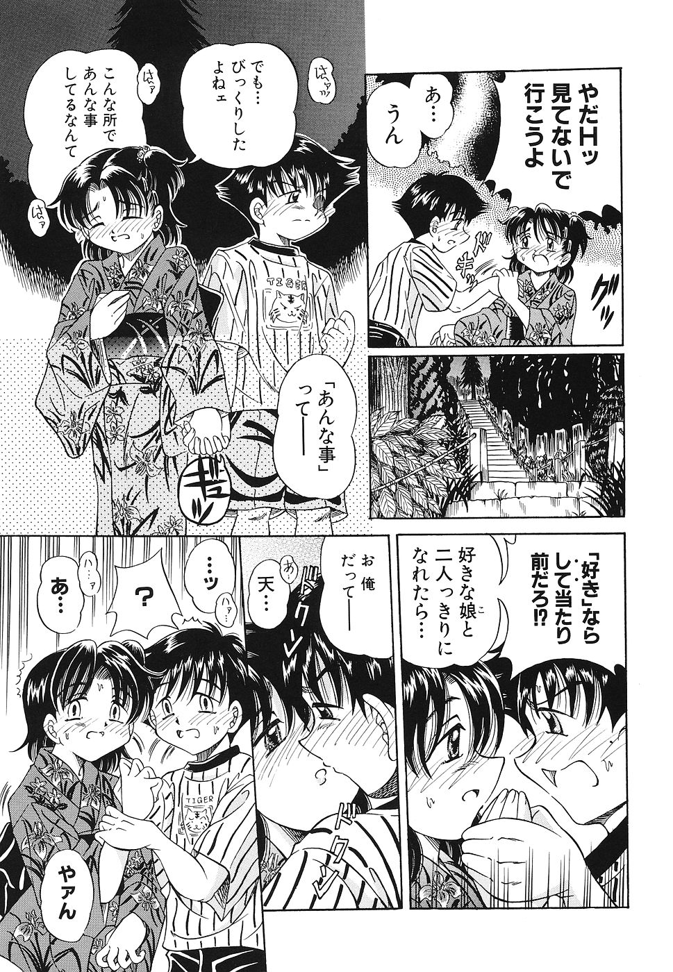 Omocha Shoujo Yuugi - Page 144