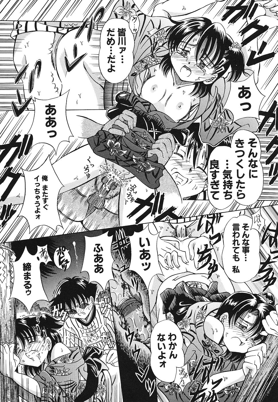 Omocha Shoujo Yuugi - Page 153