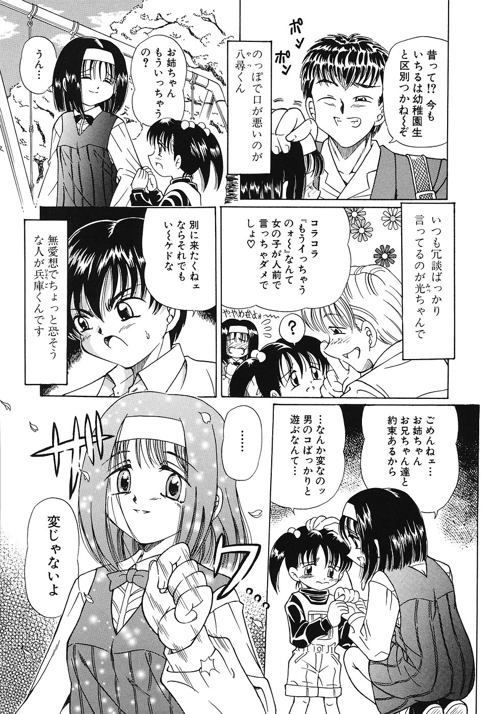 Omocha Shoujo Yuugi - Page 28