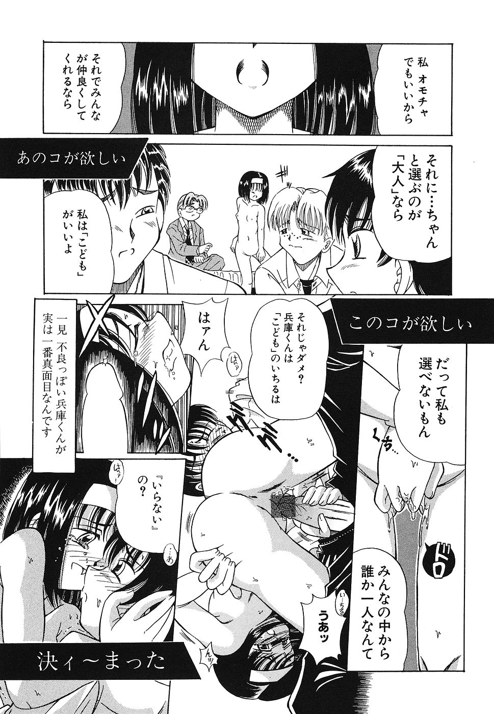 Omocha Shoujo Yuugi - Page 38