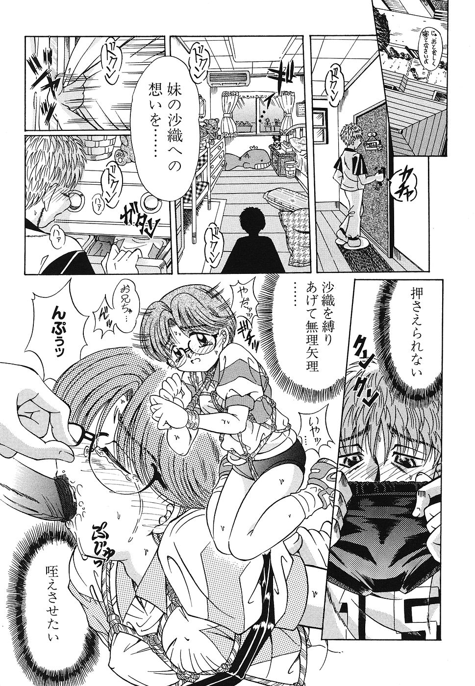 Omocha Shoujo Yuugi - Page 46