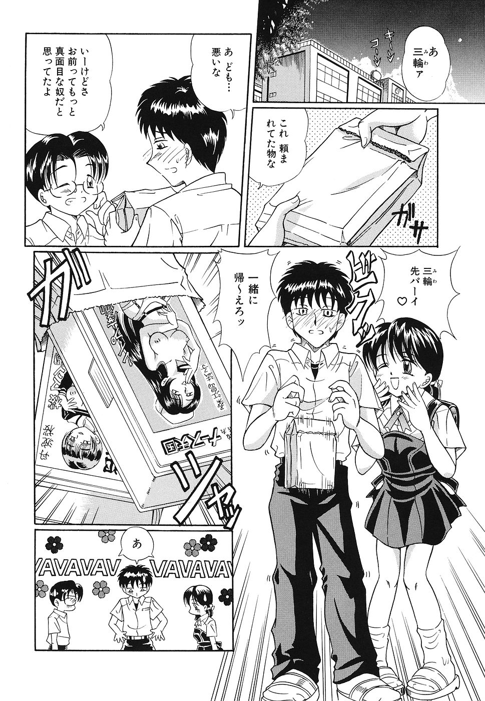 Omocha Shoujo Yuugi - Page 59