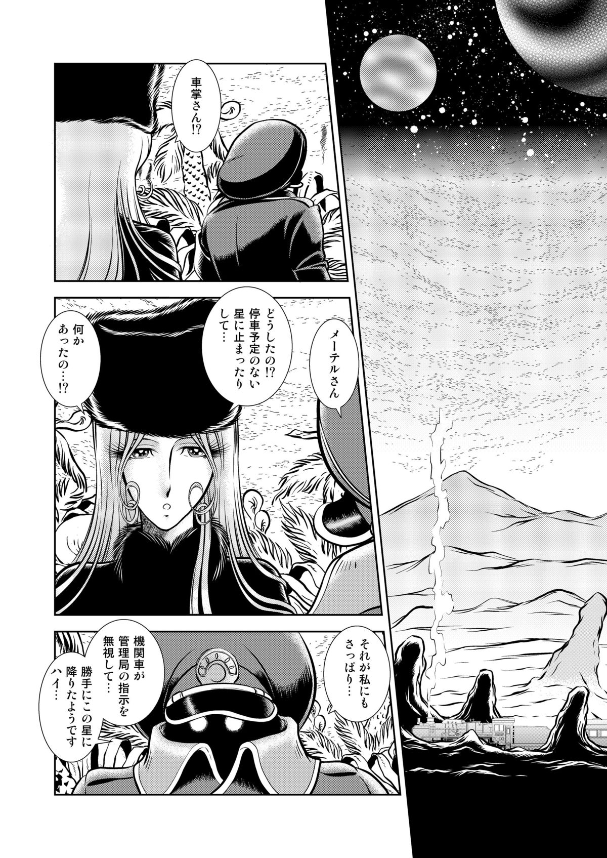 Maetel Story 13 - Page 18