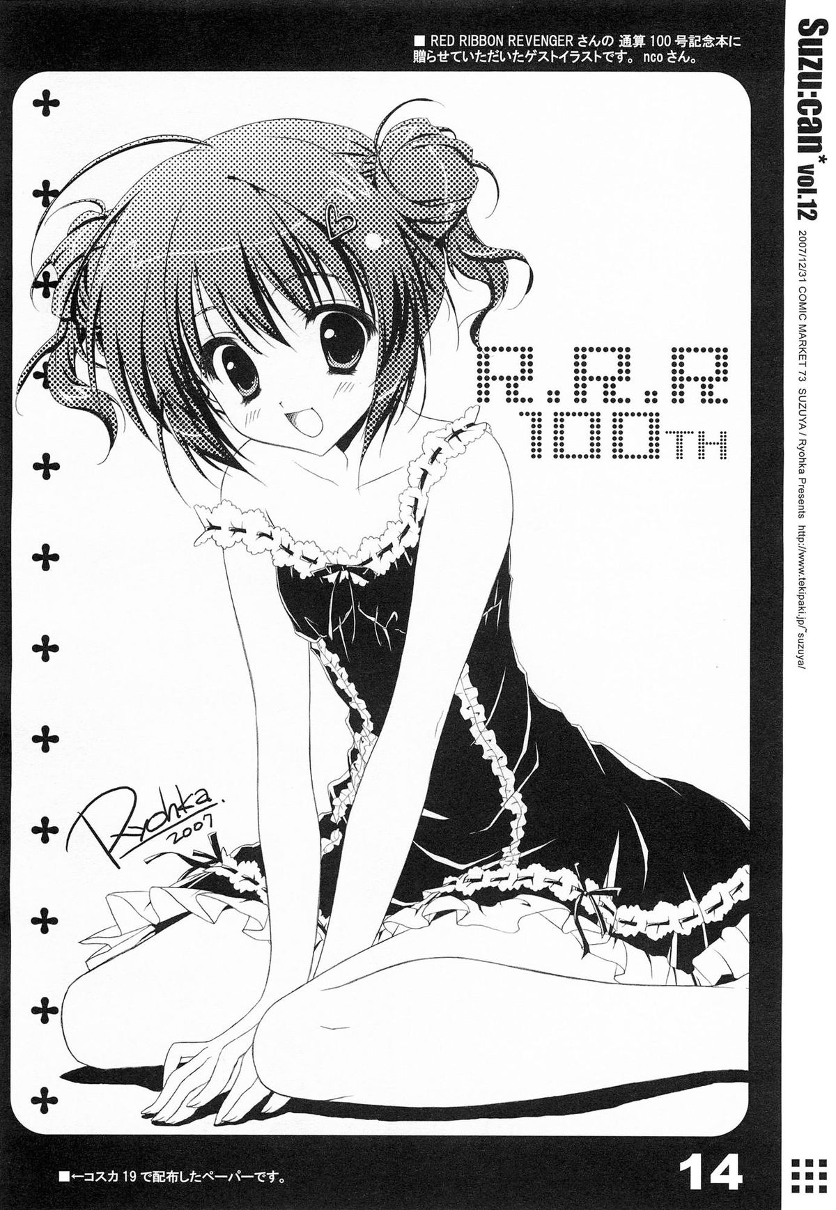 Suzu:can* Perfect Collection 03 - Page 14