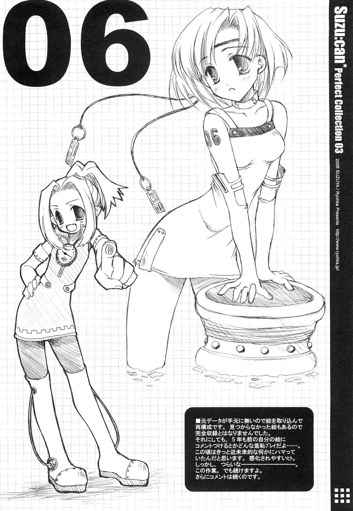 Suzu:can* Perfect Collection 03 - Page 6