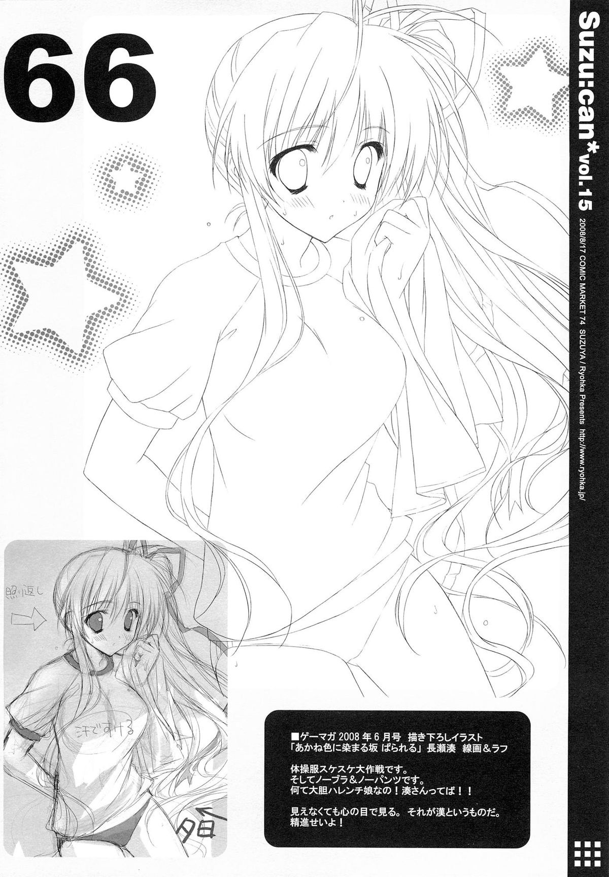 Suzu:can* Perfect Collection 03 - Page 66