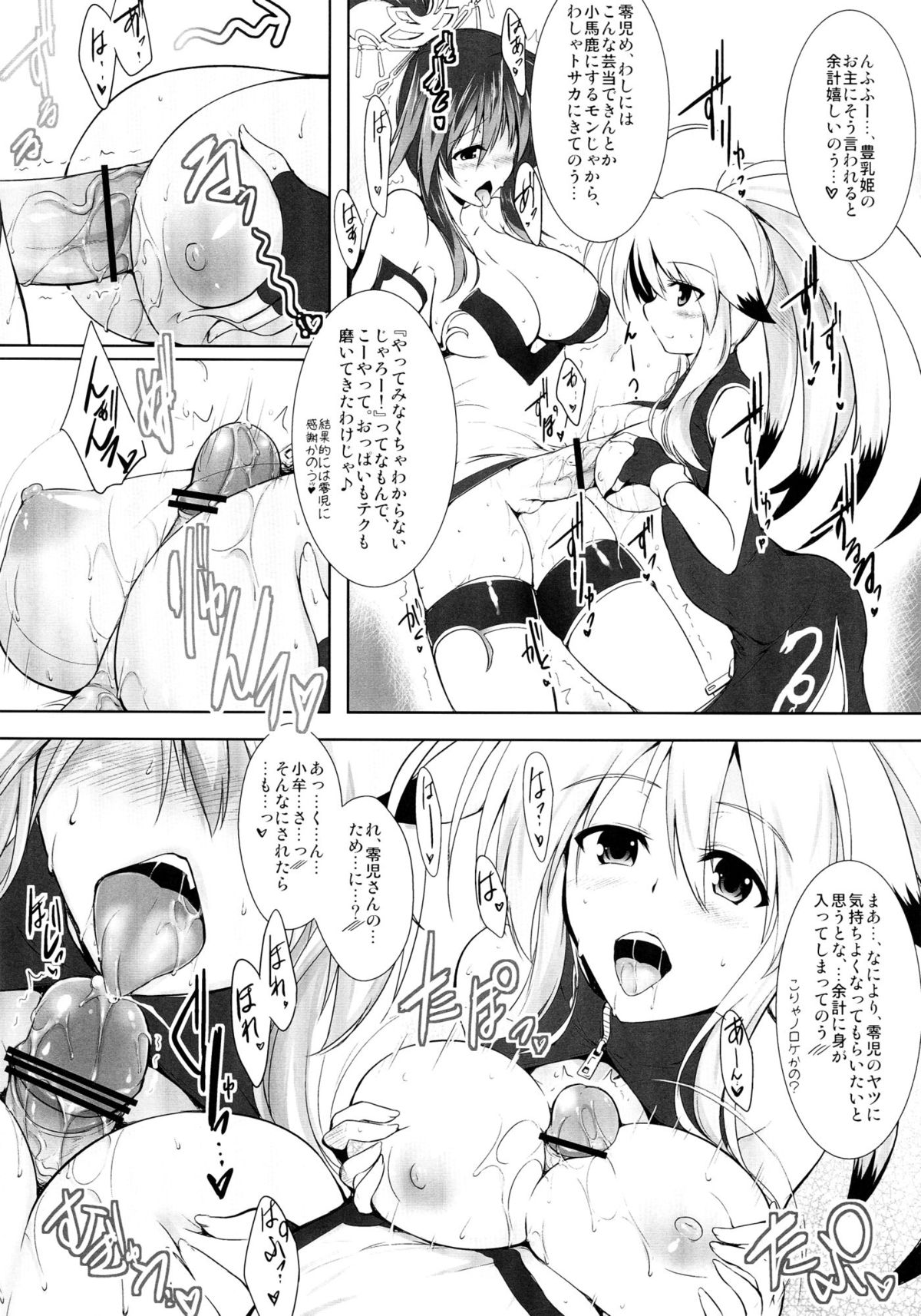 Gokujou Kousaku - Page 8
