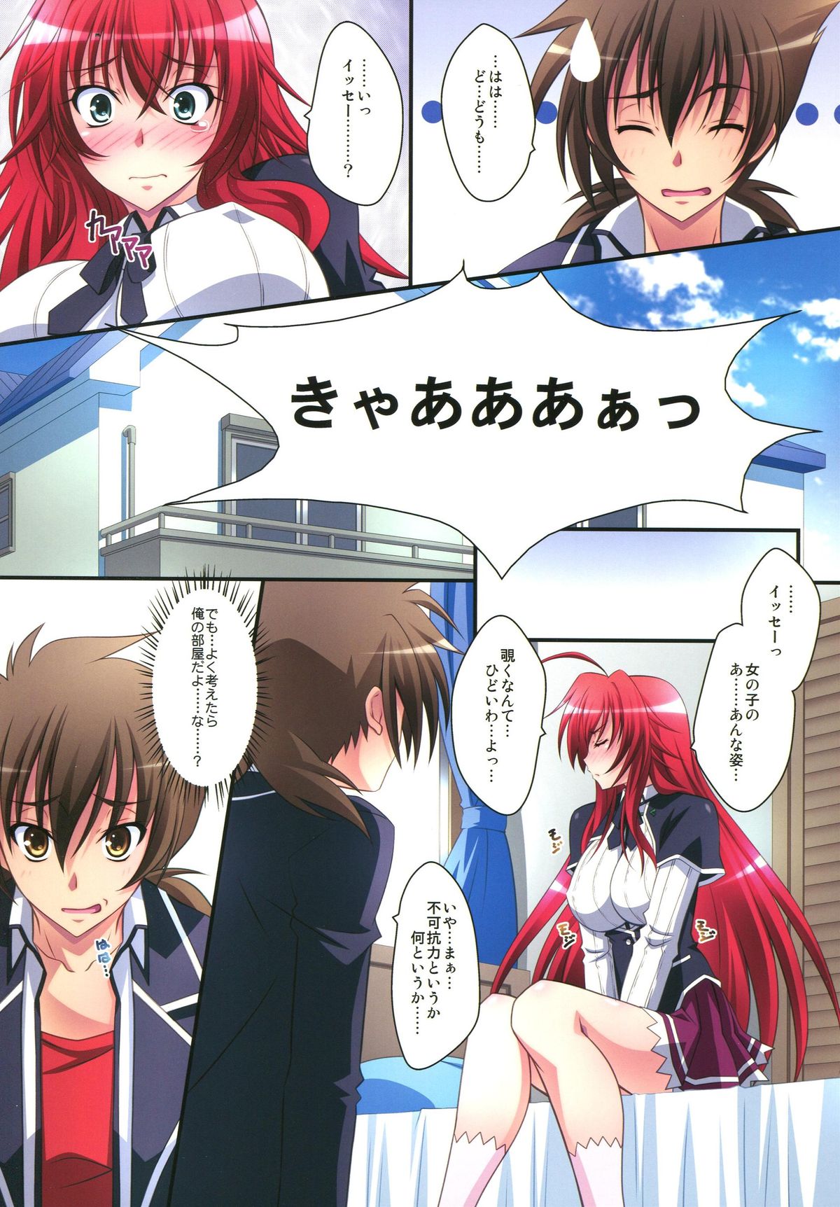 Scarlet princess "Rias Daisuki!" - Page 9