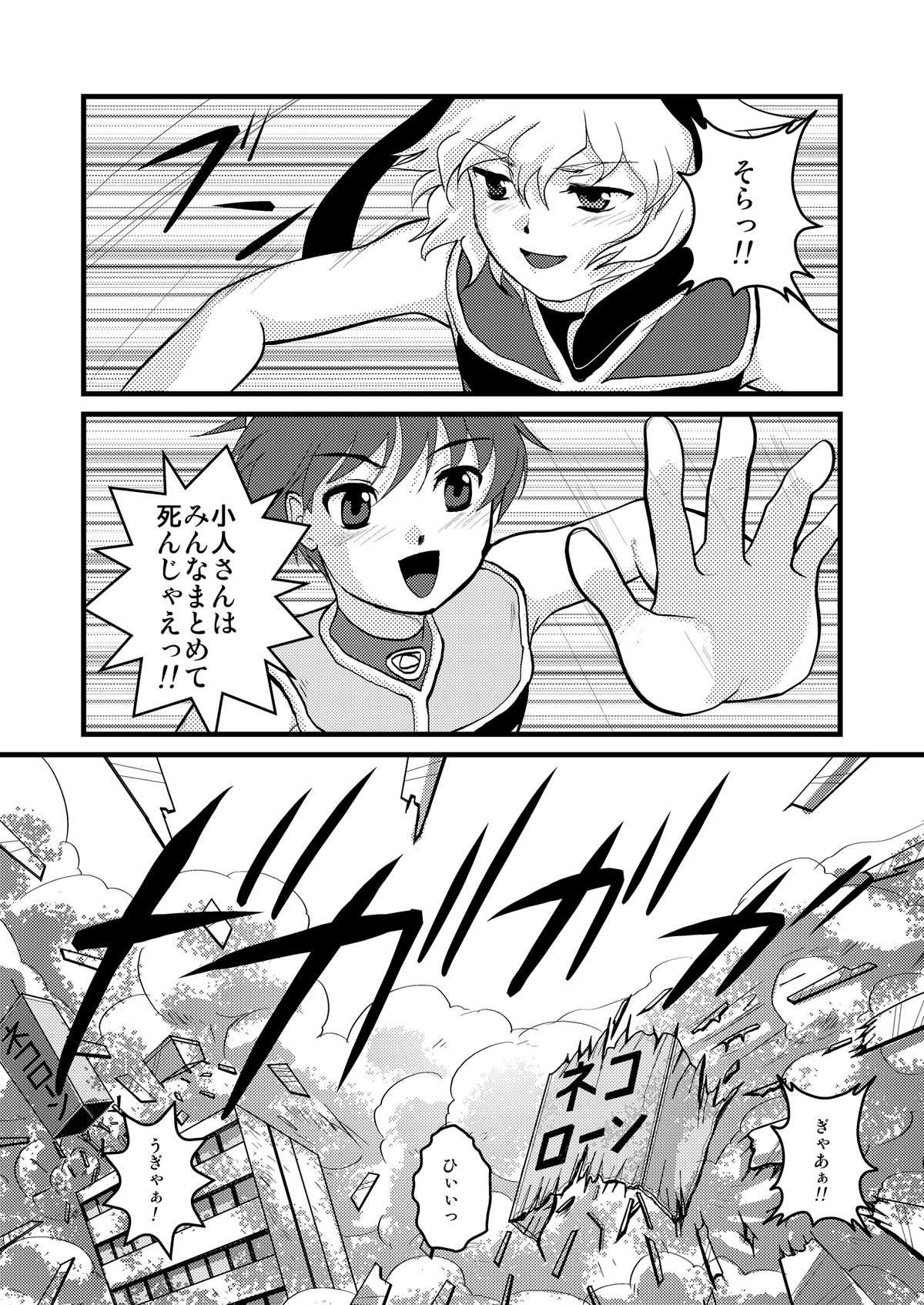Ultra Boys I - Page 14