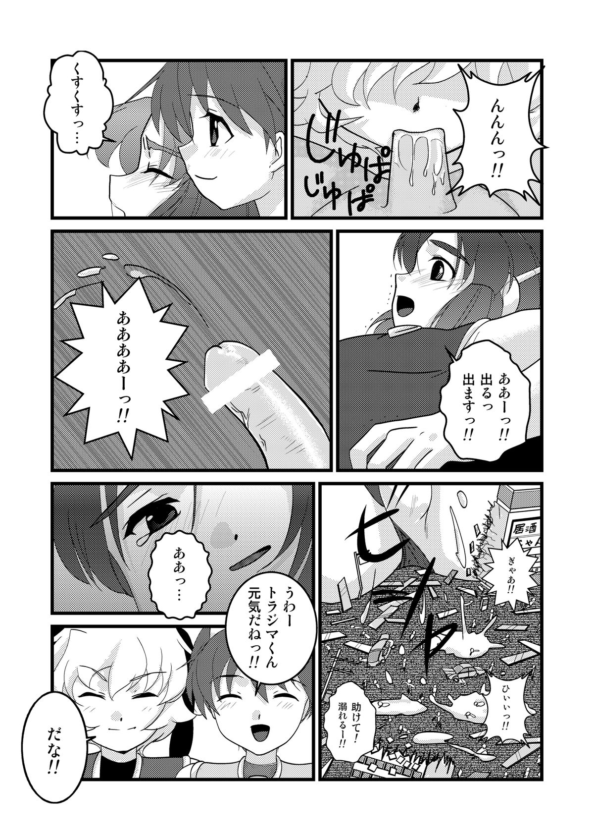 Ultra Boys I - Page 28
