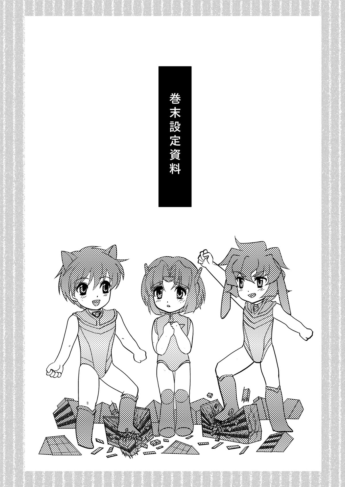 Ultra Boys I - Page 30