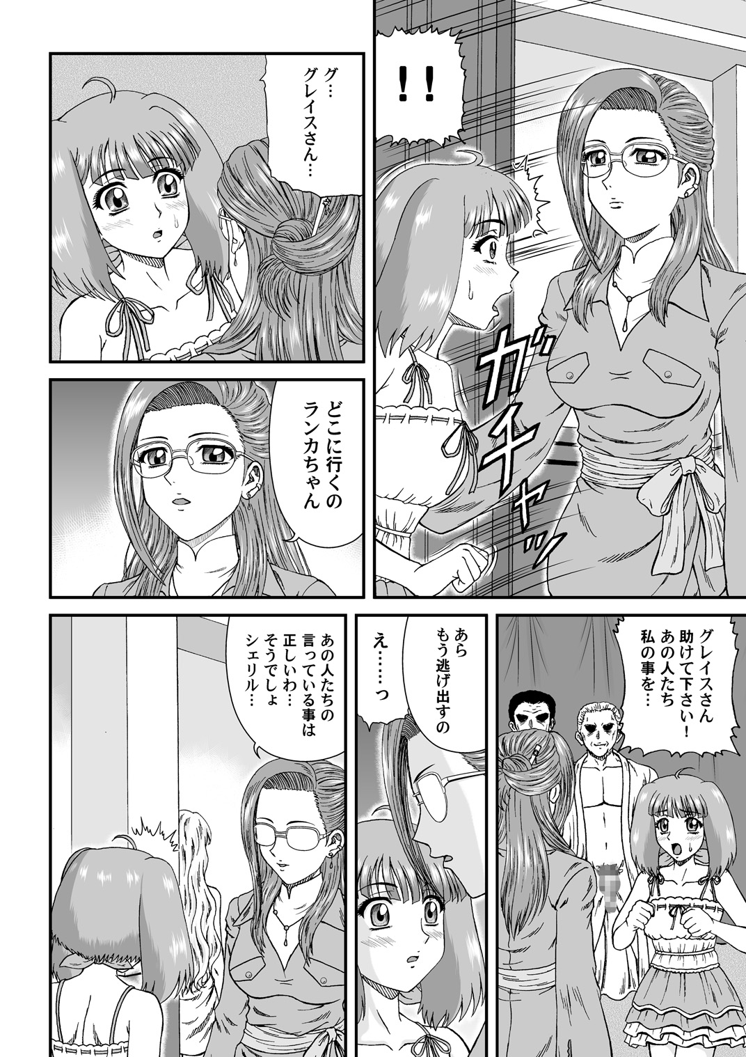 Nyannyan Dai Service - Page 11
