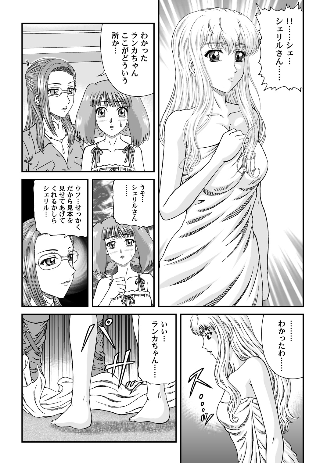 Nyannyan Dai Service - Page 12