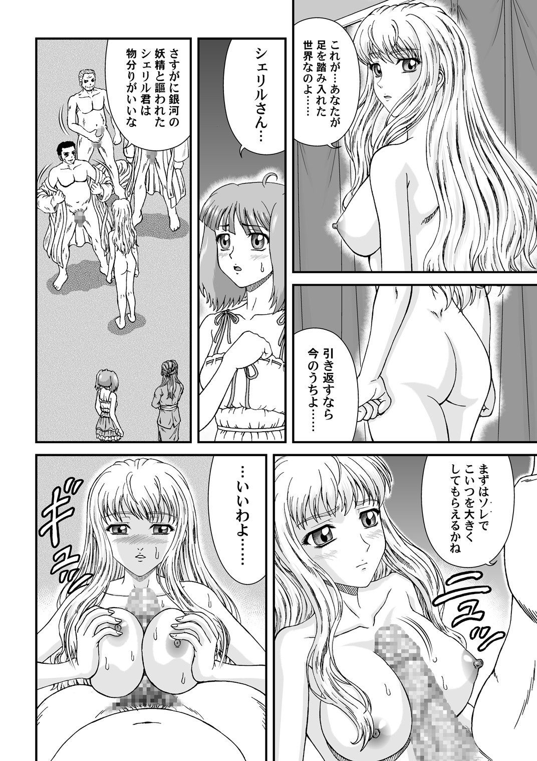Nyannyan Dai Service - Page 13
