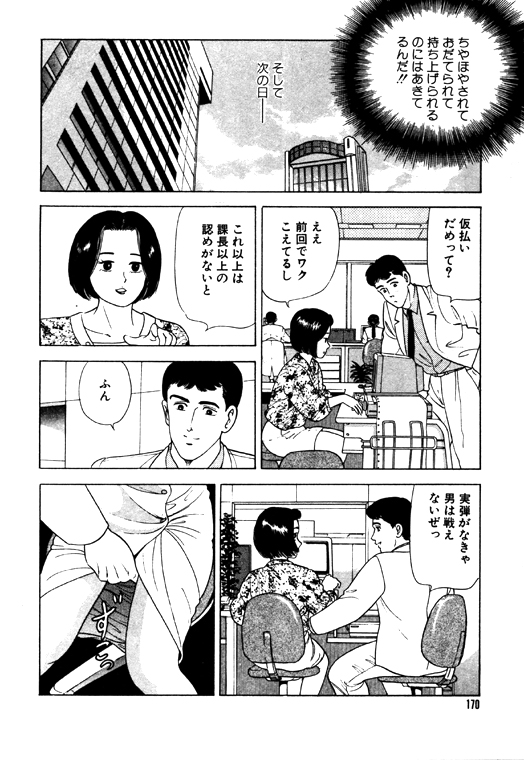 元祖OL株式会社 - Page 170