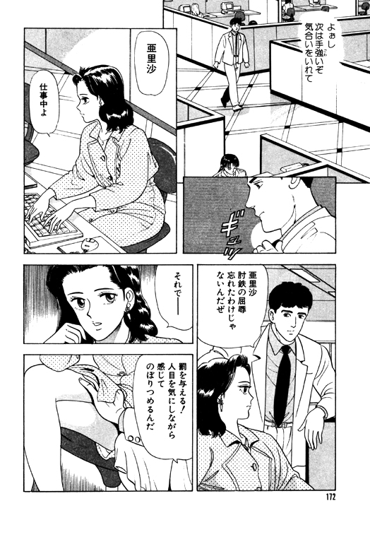 元祖OL株式会社 - Page 172