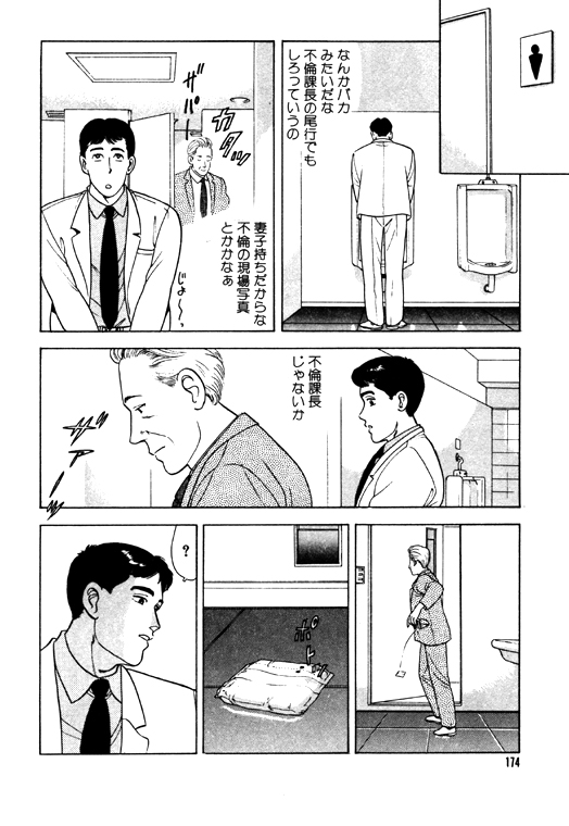 元祖OL株式会社 - Page 174