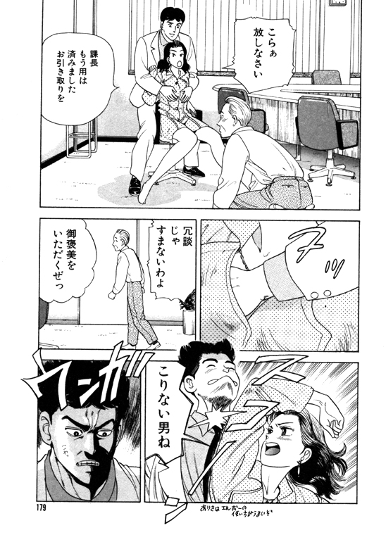 元祖OL株式会社 - Page 179
