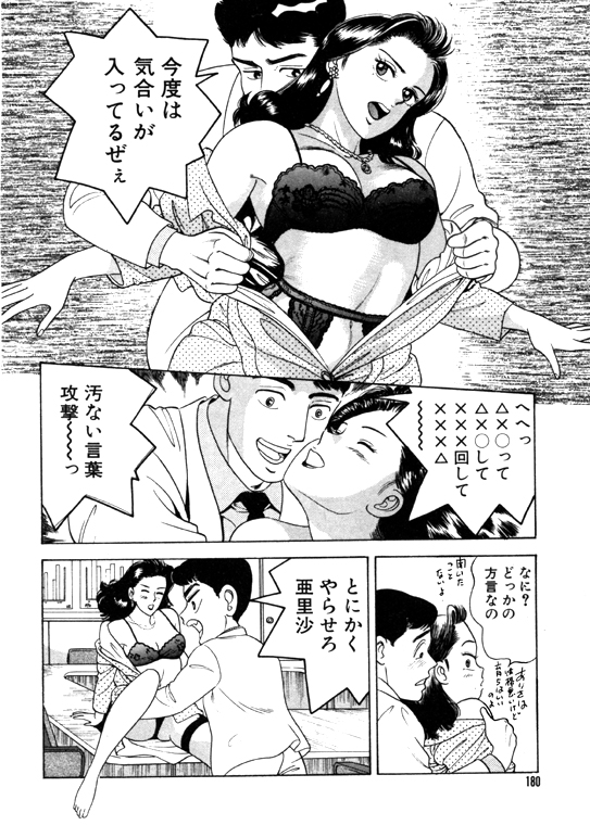 元祖OL株式会社 - Page 180