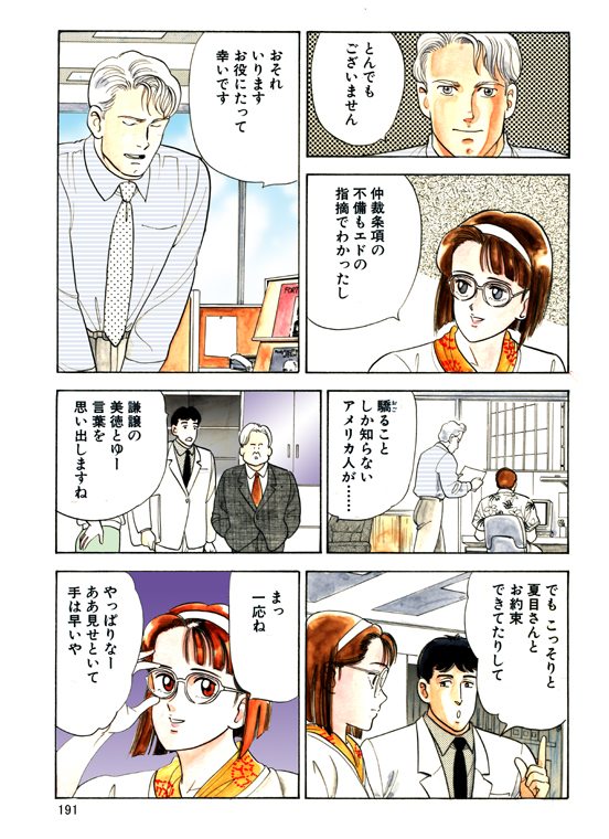 元祖OL株式会社 - Page 191
