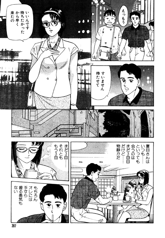 元祖OL株式会社 - Page 207