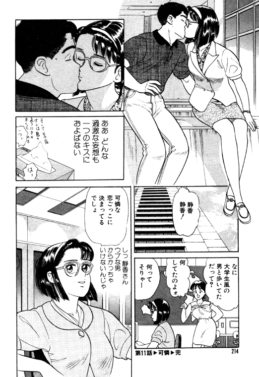 元祖OL株式会社 - Page 214
