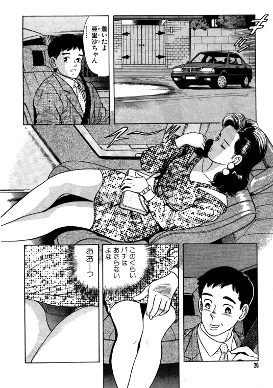 元祖OL株式会社 - Page 26