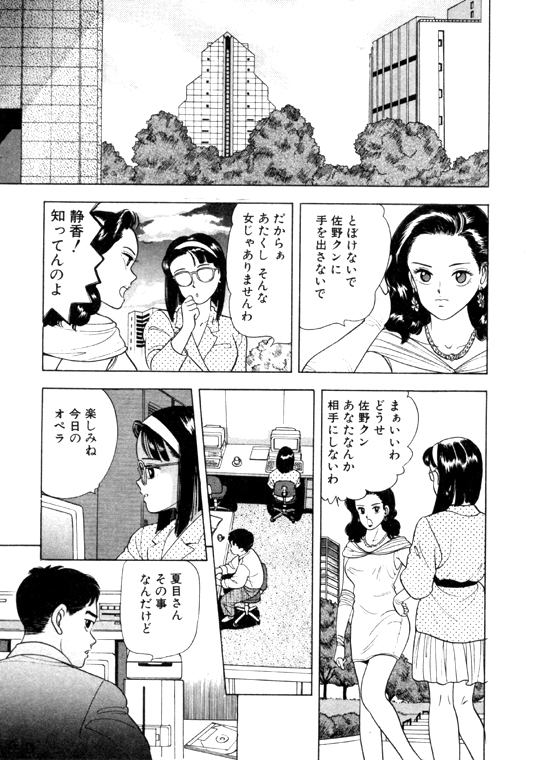 元祖OL株式会社 - Page 39