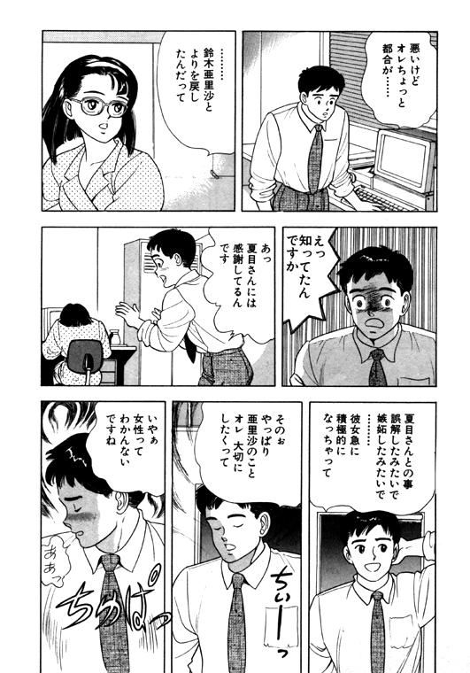 元祖OL株式会社 - Page 40