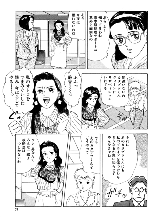 元祖OL株式会社 - Page 53