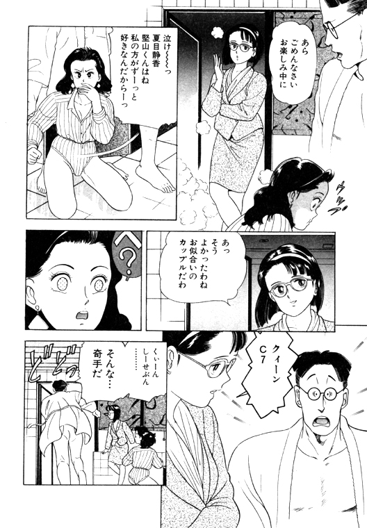 元祖OL株式会社 - Page 62
