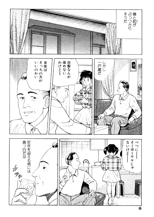 元祖OL株式会社 - Page 66