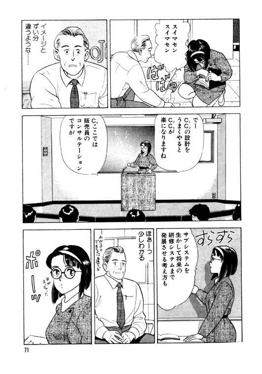 元祖OL株式会社 - Page 71