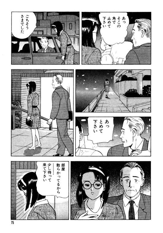元祖OL株式会社 - Page 75
