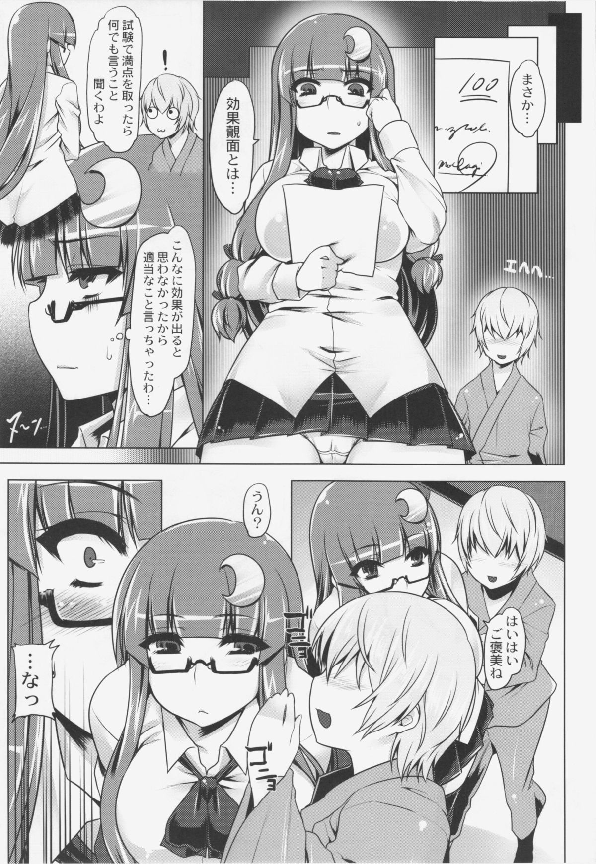 Koumon de Oshiete Patchouli - Page 7