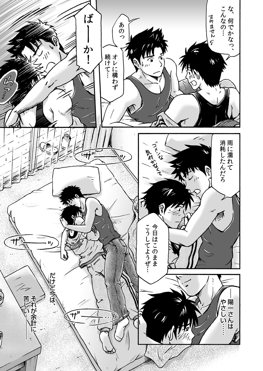 Typhoon Syndrome - Page 17
