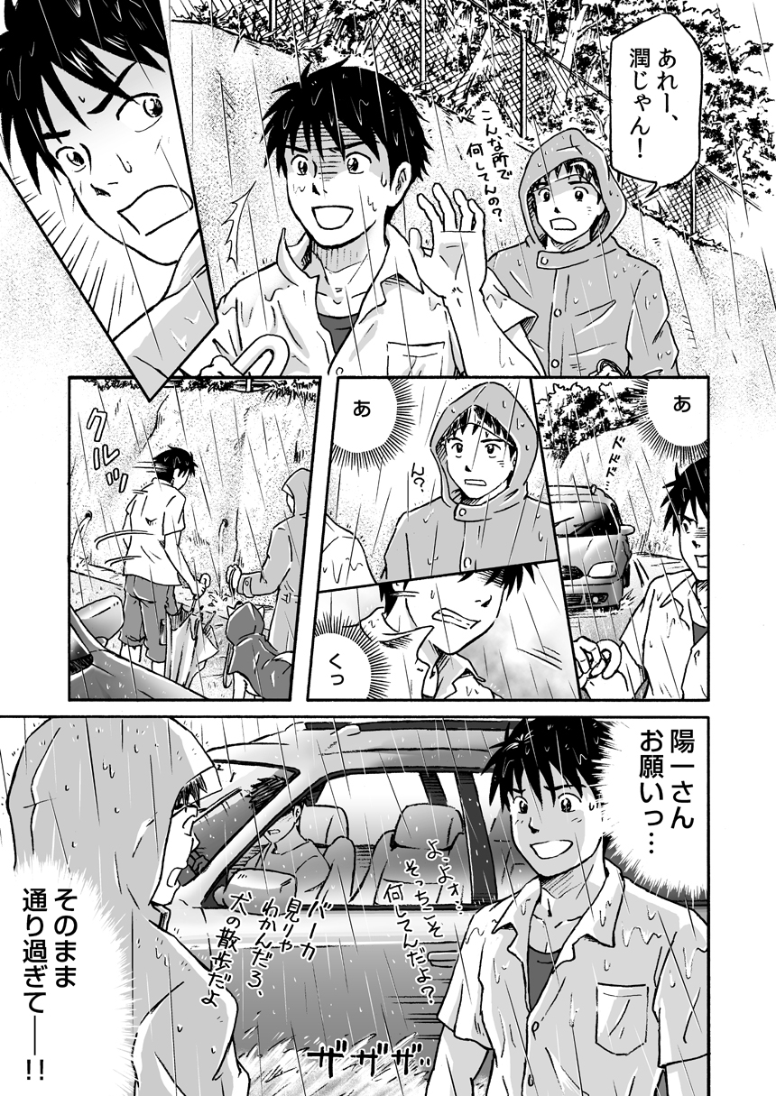 Typhoon Syndrome - Page 7
