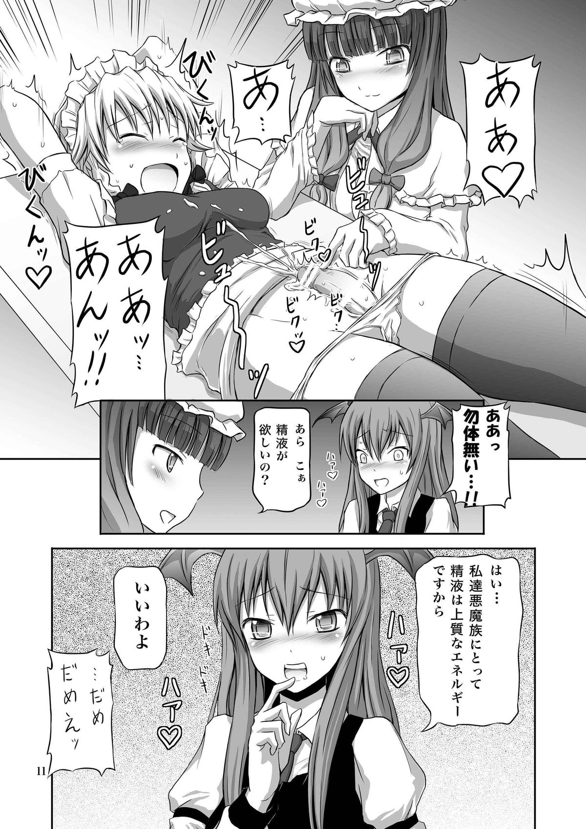 Futanari Sakuya-san 3 - Page 11