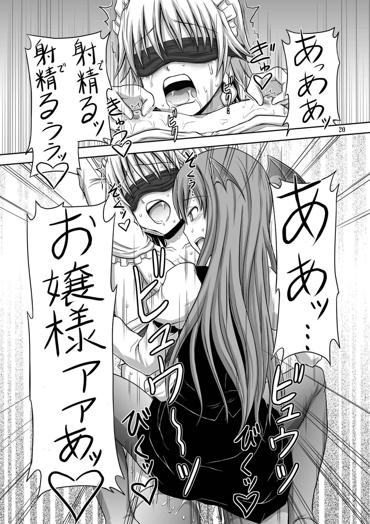 Futanari Sakuya-san 3 - Page 20