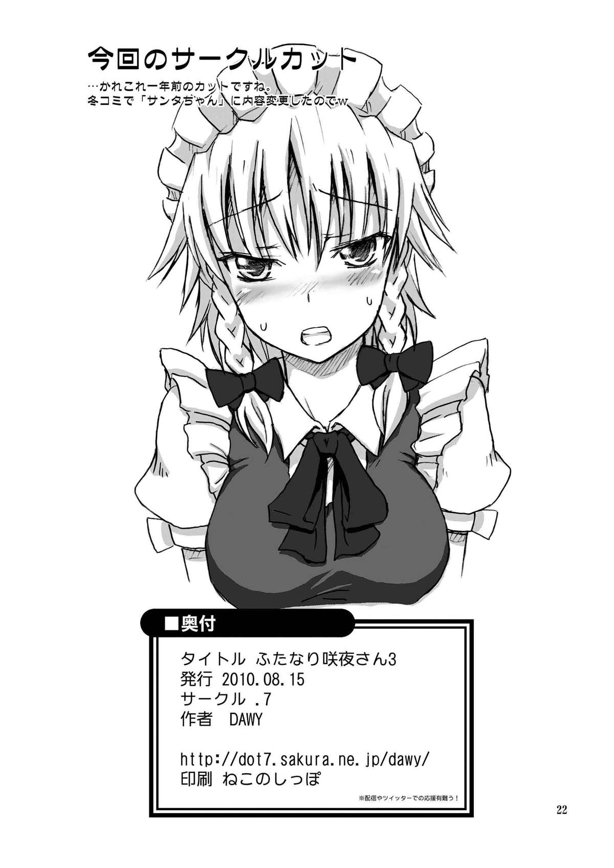 Futanari Sakuya-san 3 - Page 22
