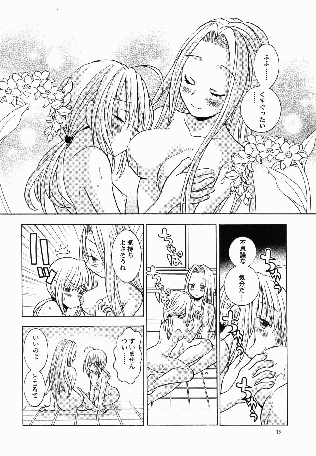 Daijina Hito - Page 12