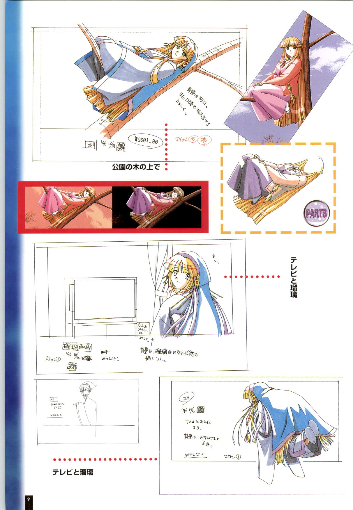 Ruriiro no Yuki - Page 10