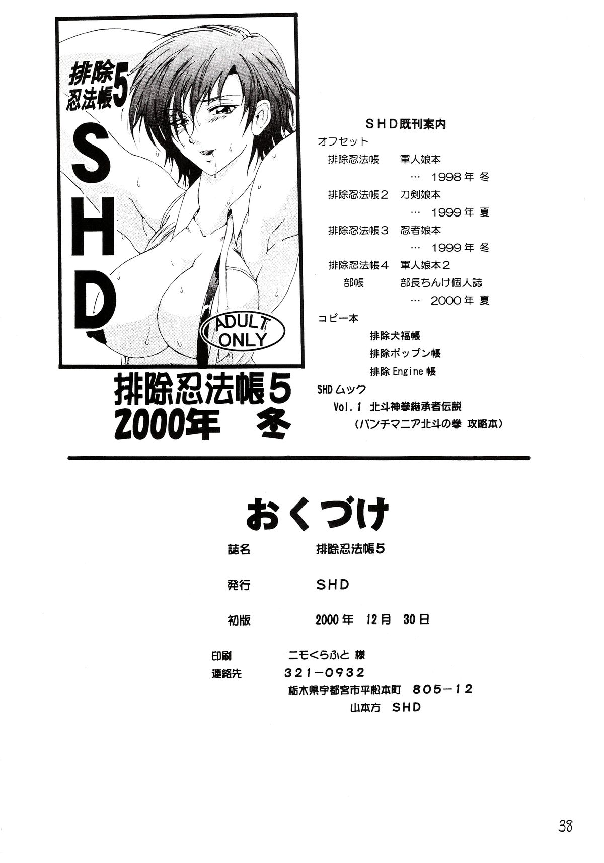 Haijo Ninpoucho 5 - Page 39
