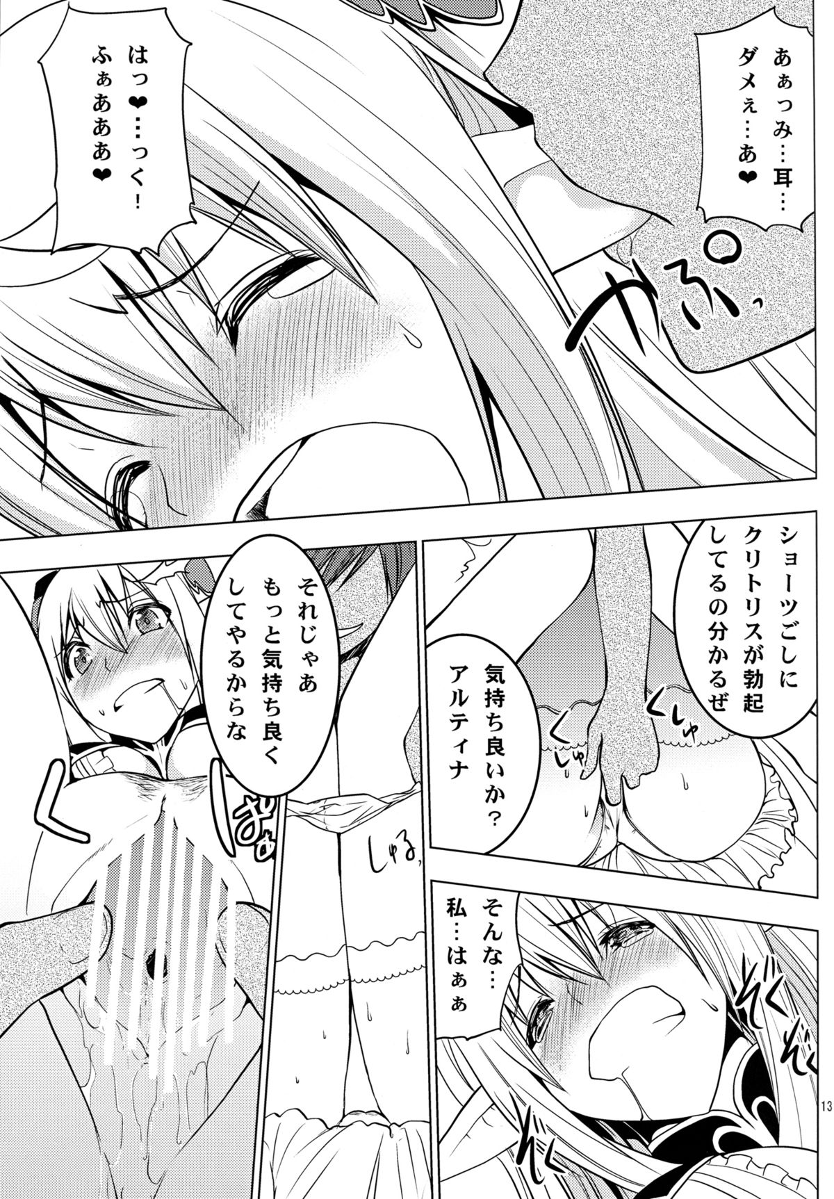 Altina Weapon - Page 15