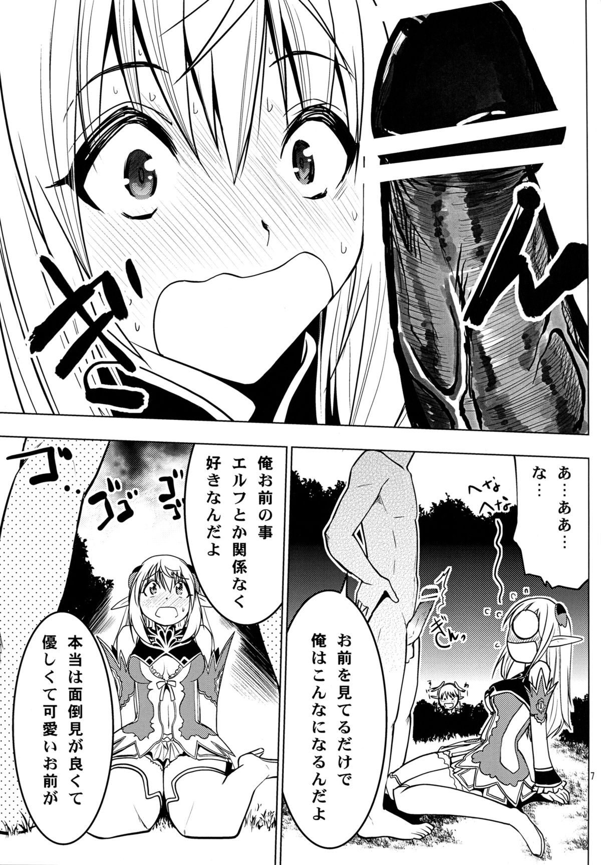 Altina Weapon - Page 9