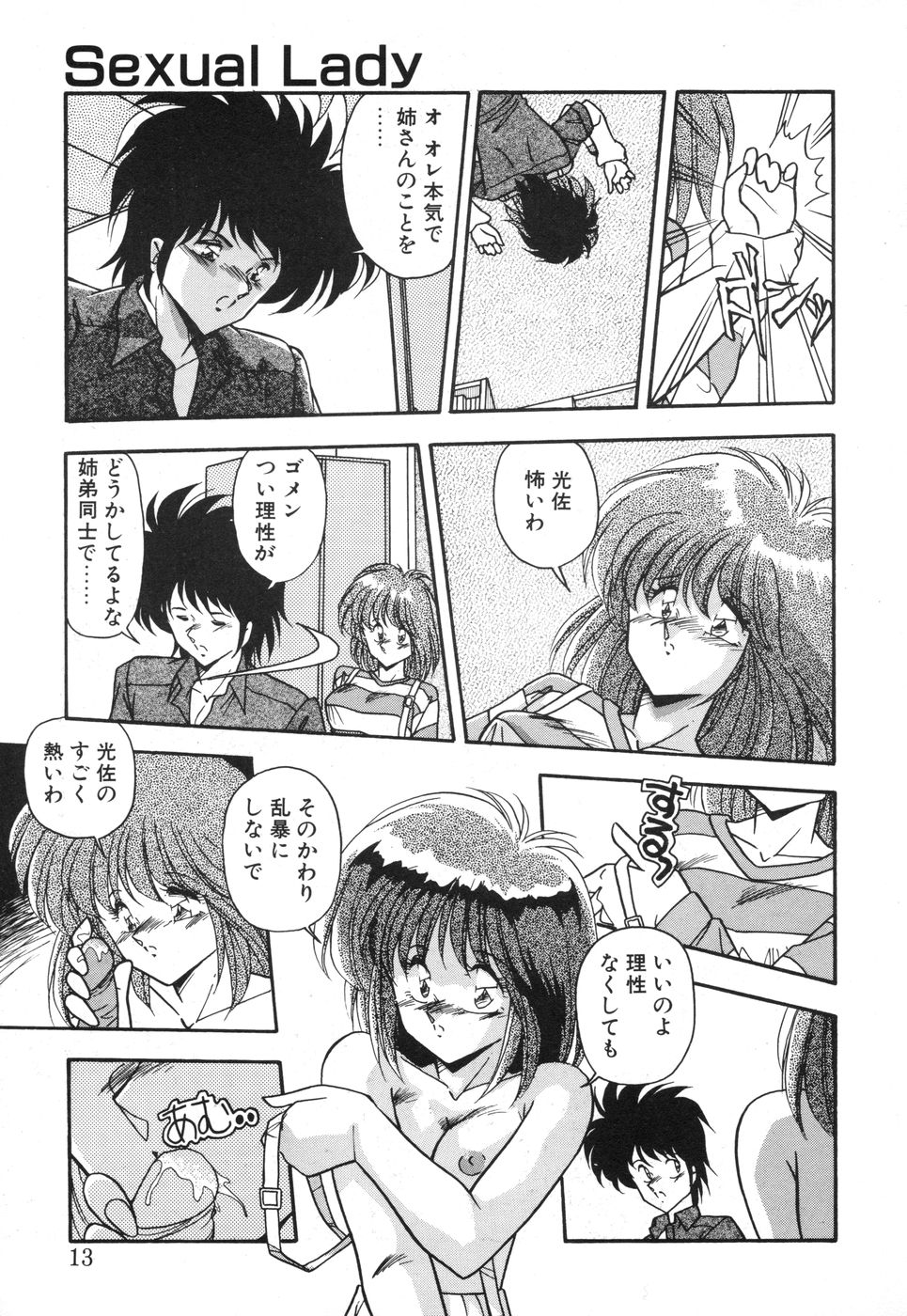 Genki Agerune - Page 11